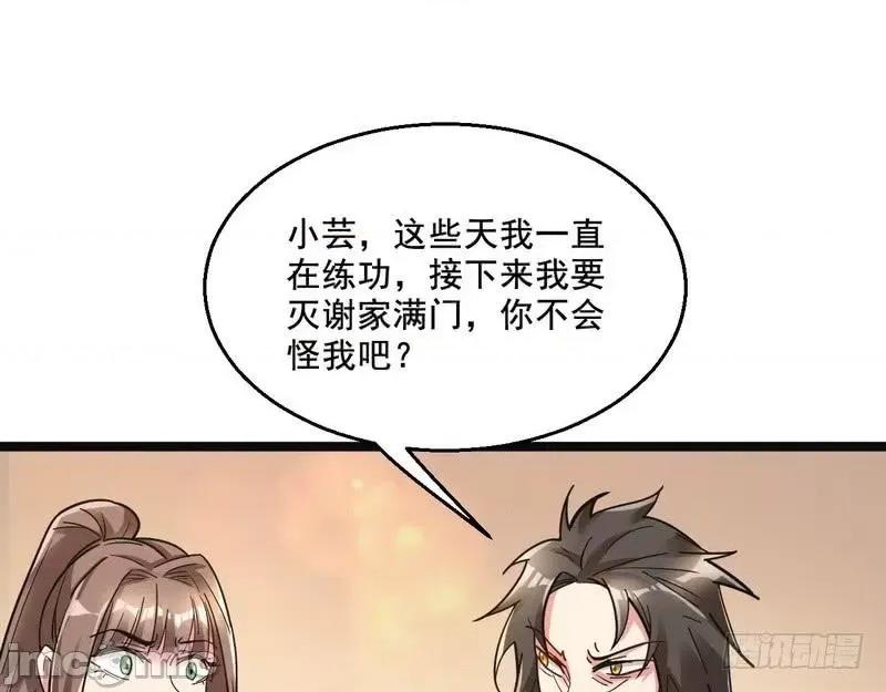 我为邪帝 我为邪帝7.zip 第99页