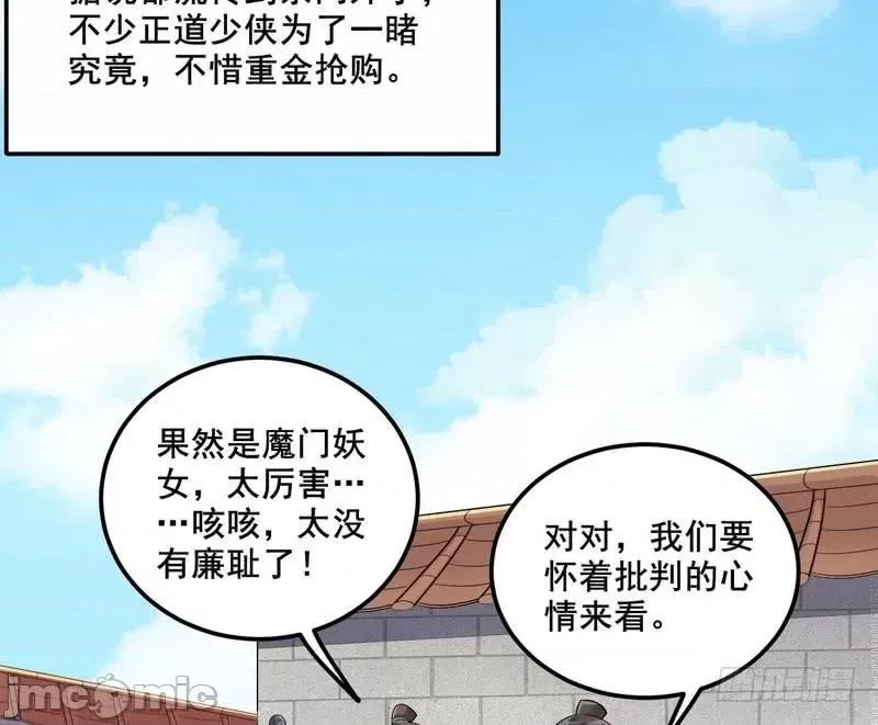 我为邪帝 我为邪帝10.zip 第29页