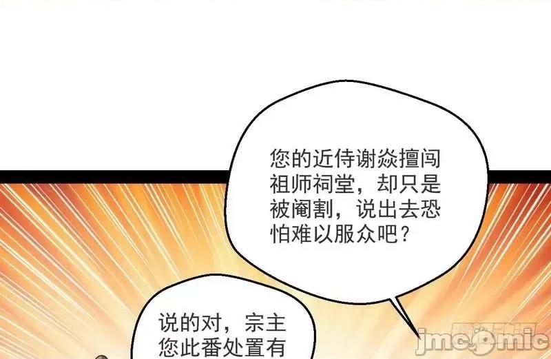 我为邪帝 我为邪帝13.zip 第103页