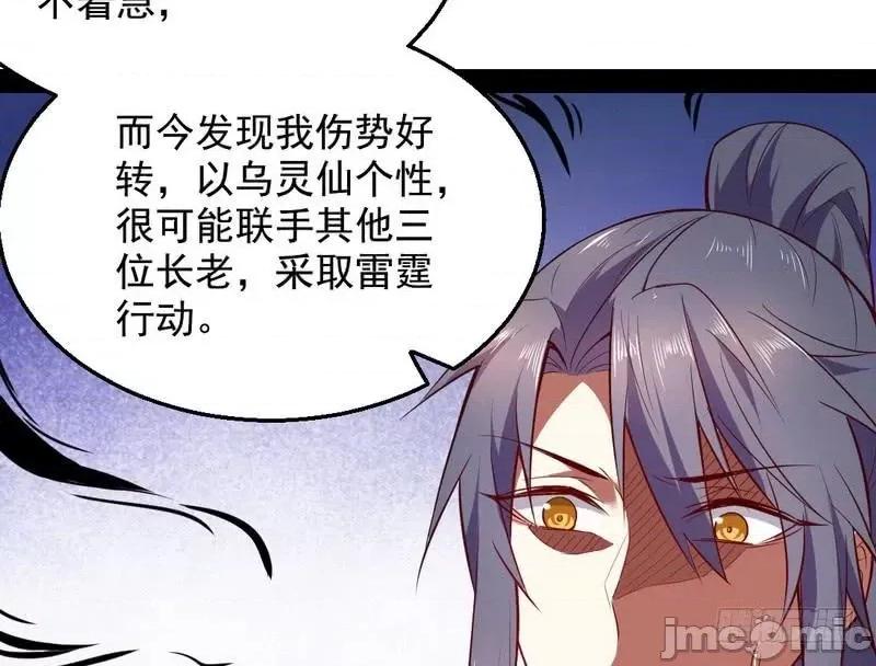 我为邪帝 我为邪帝16.zip 第77页