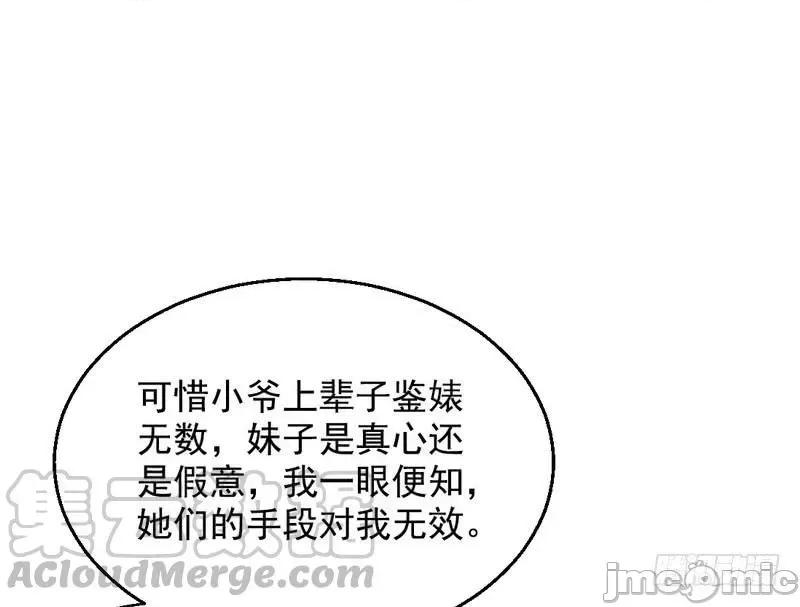 我为邪帝 我为邪帝26.zip 第101页