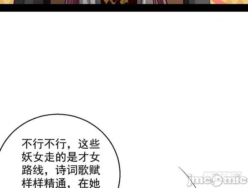 我为邪帝 我为邪帝26.zip 第124页