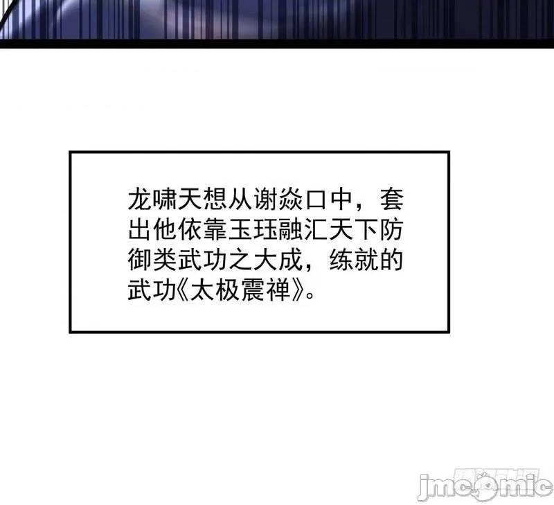 我为邪帝 我为邪帝33.zip 第76页