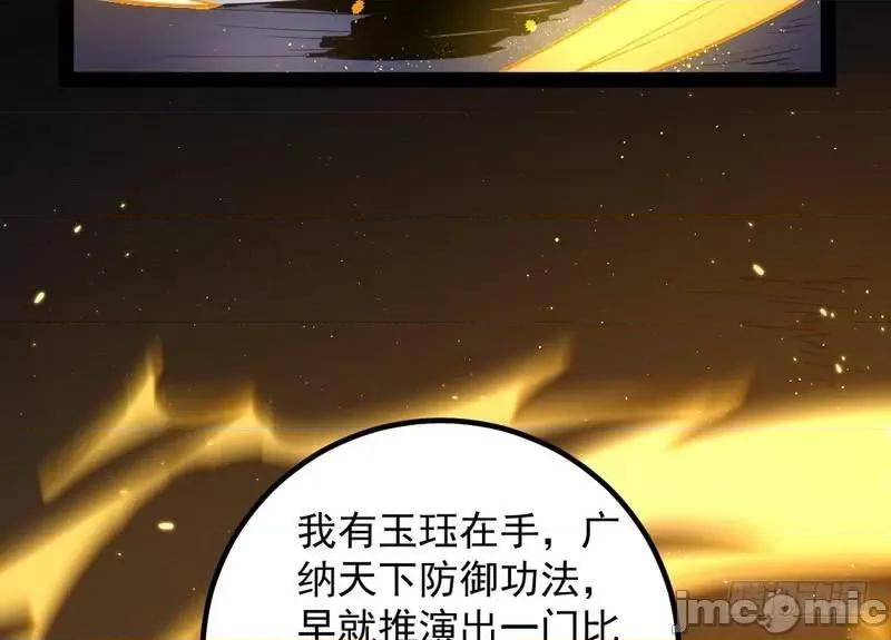 我为邪帝 我为邪帝33.zip 第84页