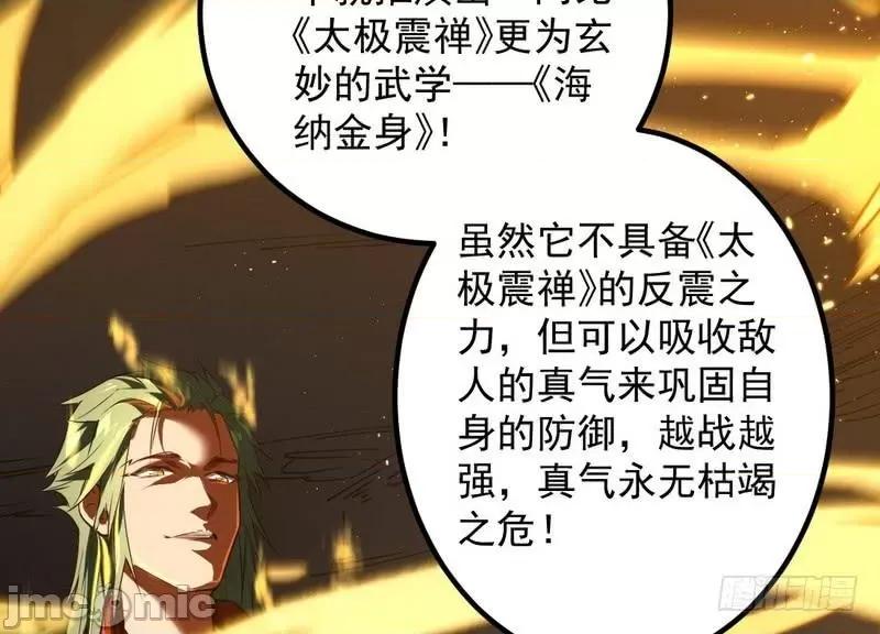 我为邪帝 我为邪帝33.zip 第85页