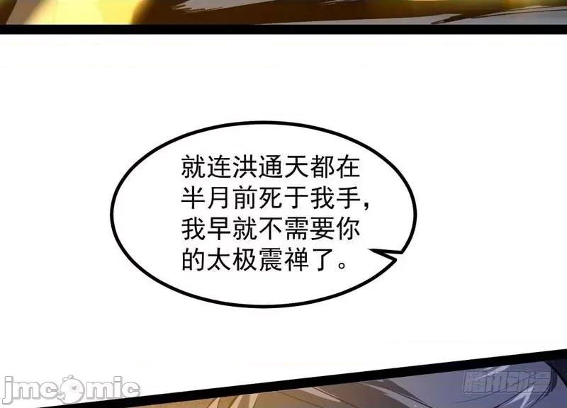 我为邪帝 我为邪帝33.zip 第89页