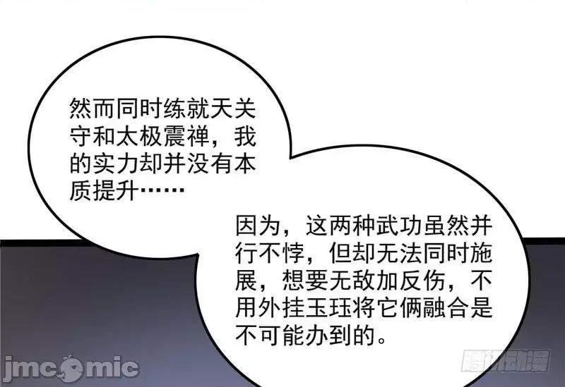 我为邪帝 我为邪帝35.zip 第104页