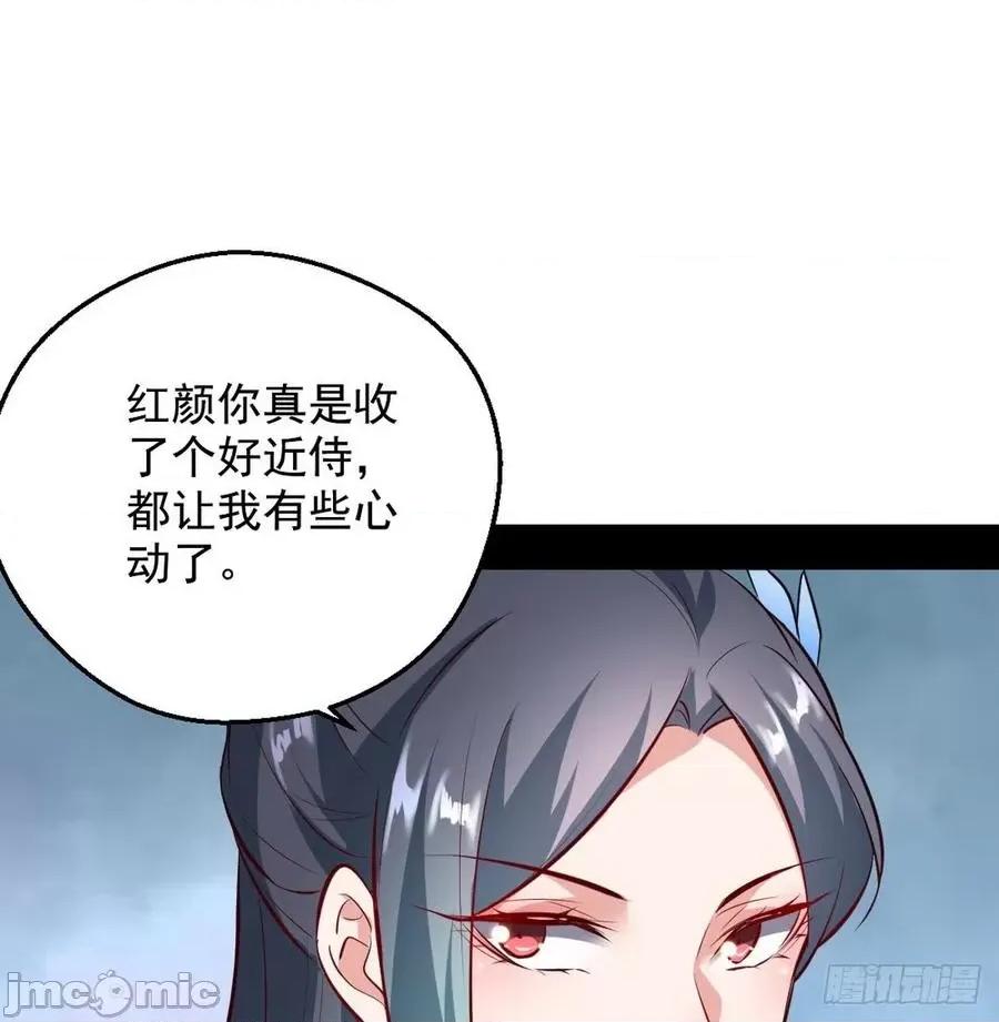 我为邪帝 我为邪帝40.zip 第85页