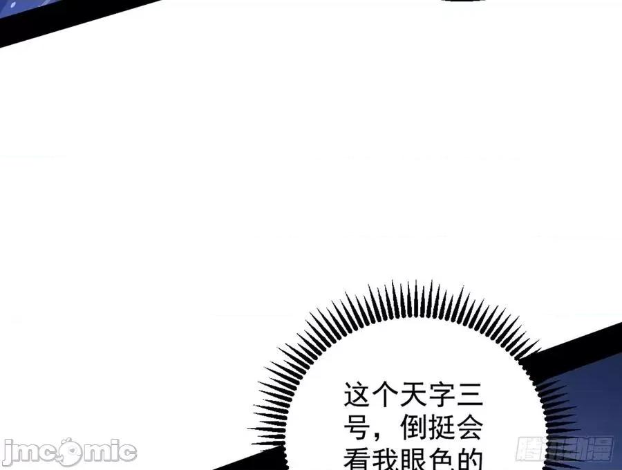 我为邪帝 我为邪帝42.zip 第5页