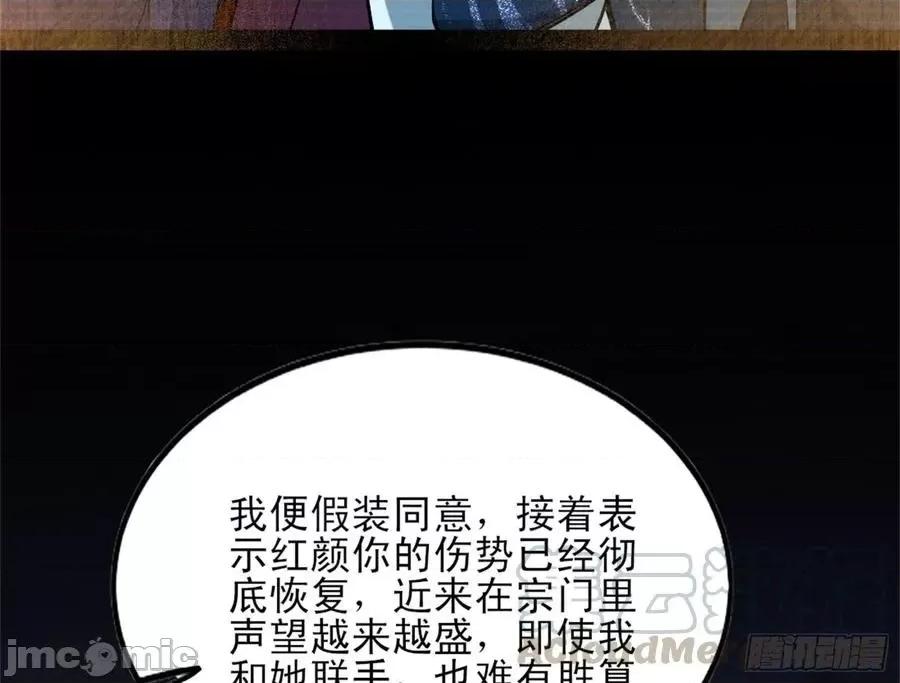 我为邪帝 我为邪帝43.zip 第61页