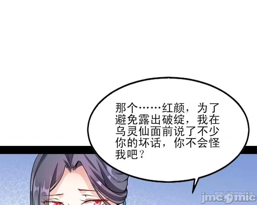 我为邪帝 我为邪帝43.zip 第68页