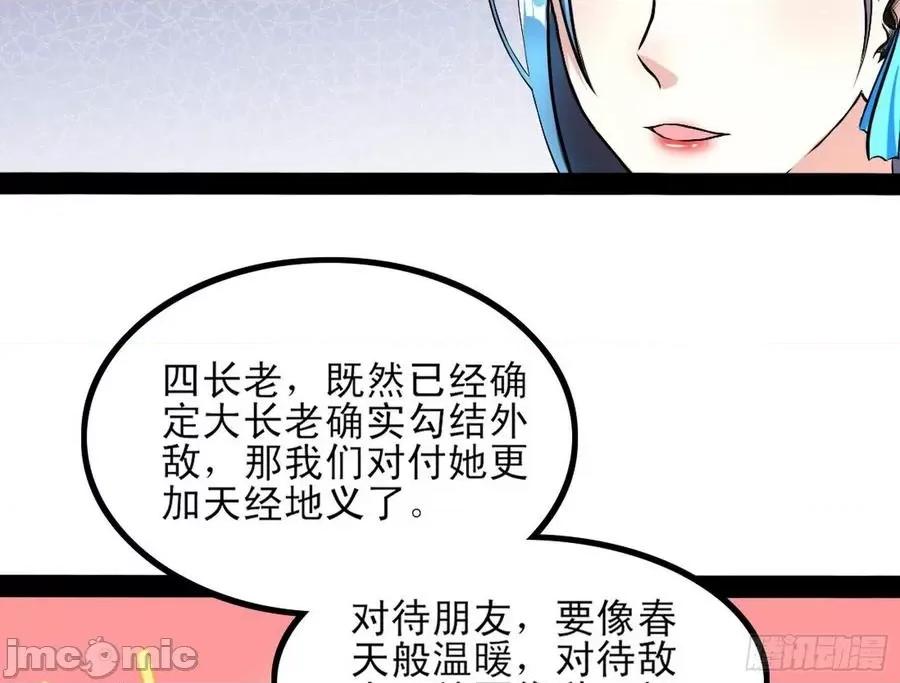 我为邪帝 我为邪帝43.zip 第89页