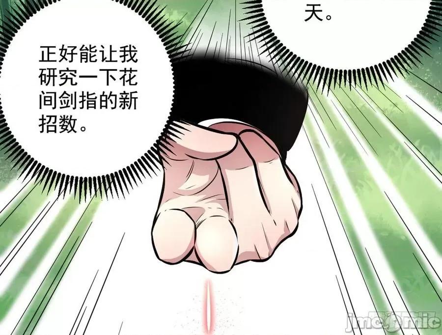 我为邪帝 我为邪帝44.zip 第42页