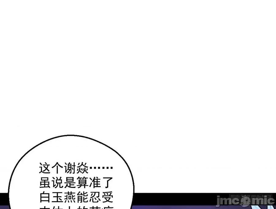 我为邪帝 我为邪帝45.zip 第37页