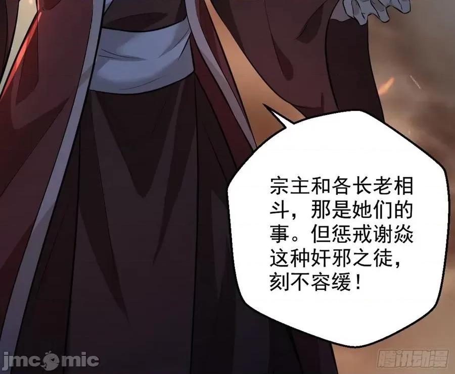 我为邪帝 我为邪帝48.zip 第45页