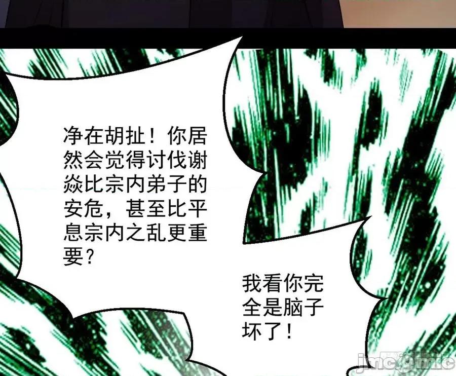 我为邪帝 我为邪帝48.zip 第46页