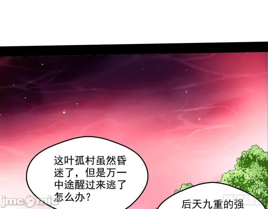 我为邪帝 我为邪帝54.zip 第46页