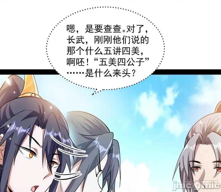 我为邪帝 我为邪帝56.zip 第77页