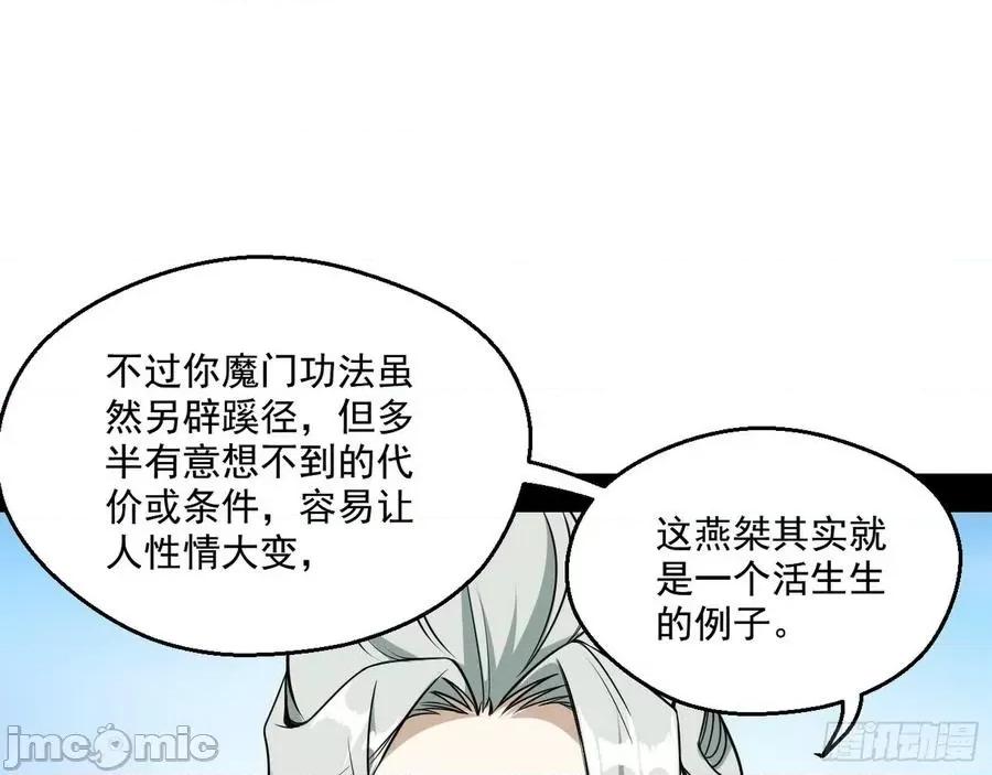 我为邪帝 我为邪帝57.zip 第73页