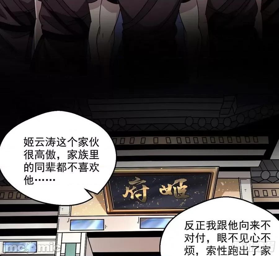 我为邪帝 我为邪帝58.zip 第10页