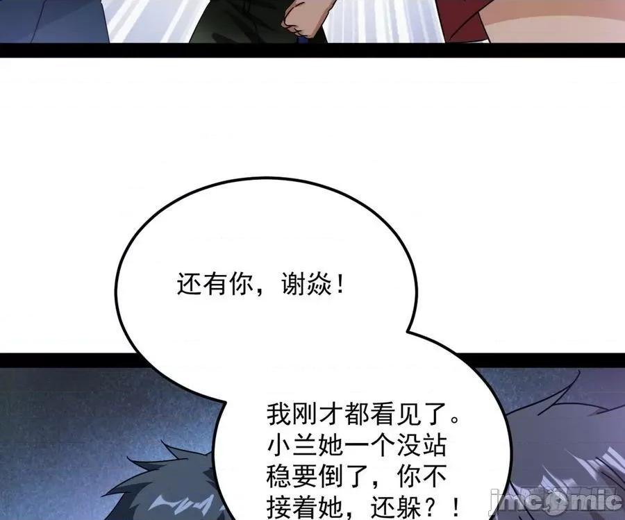我为邪帝 我为邪帝60.zip 第79页