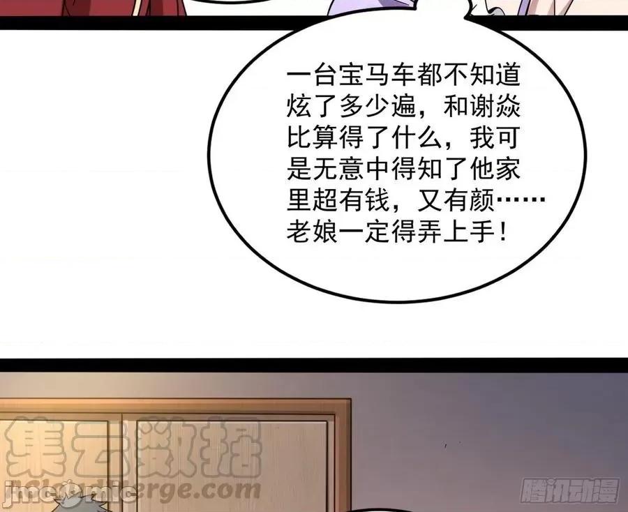 我为邪帝 我为邪帝60.zip 第101页