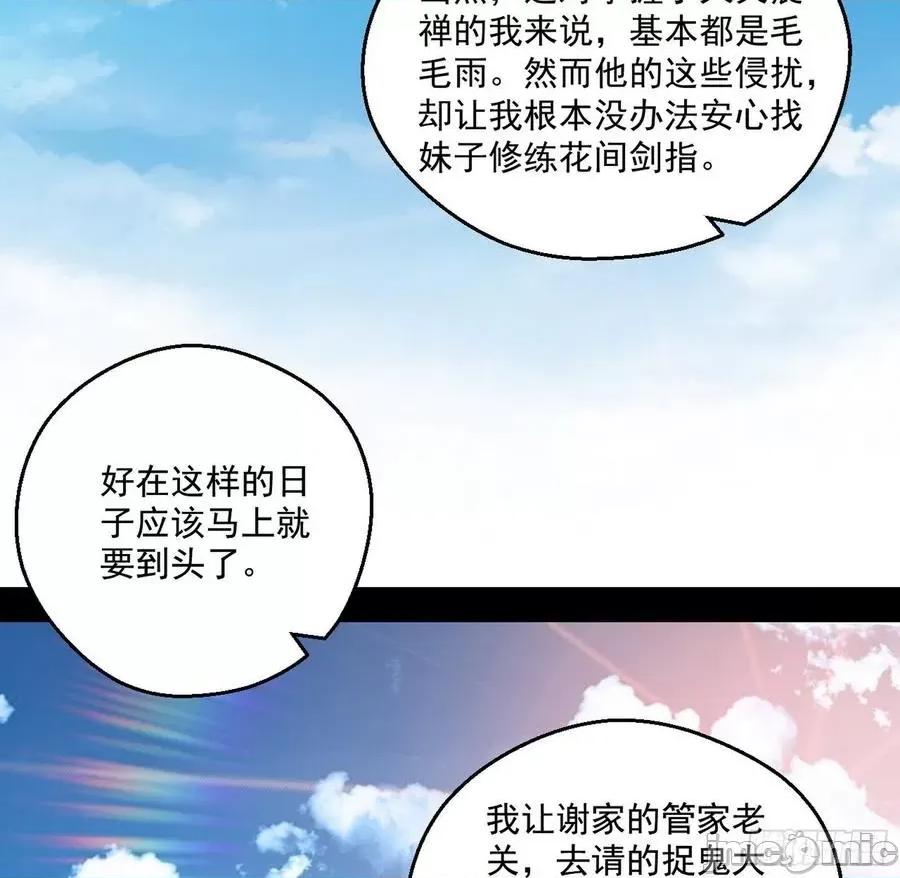 我为邪帝 我为邪帝62.zip 第68页