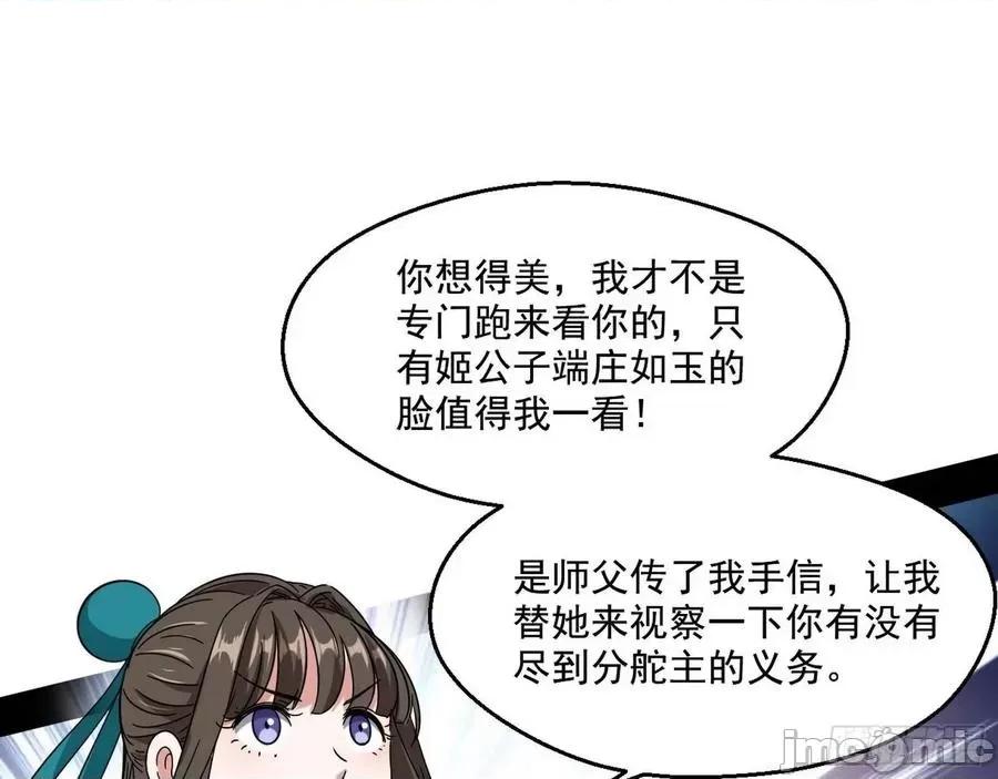 我为邪帝 我为邪帝72.zip 第110页