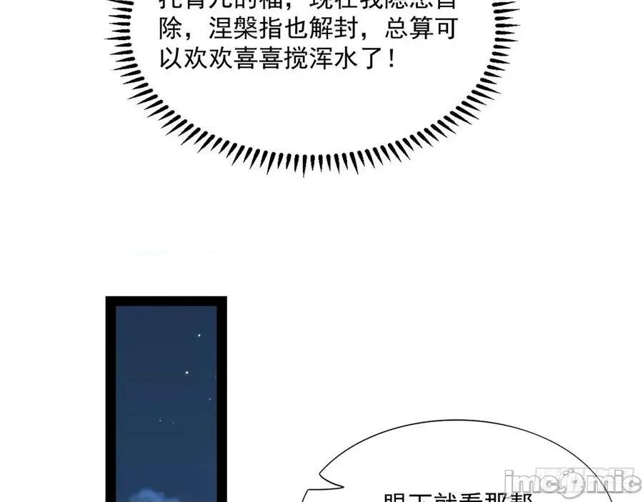 我为邪帝 我为邪帝73.zip 第108页