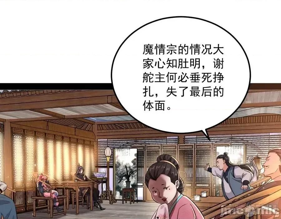 我为邪帝 我为邪帝80.zip 第5页