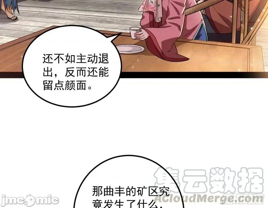 我为邪帝 我为邪帝80.zip 第6页