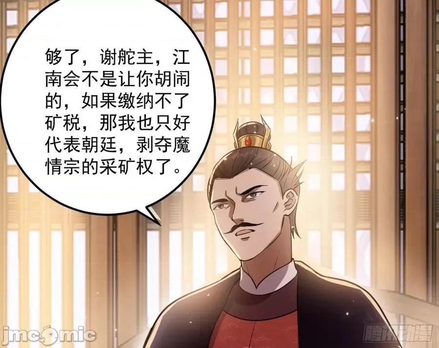 我为邪帝 我为邪帝80.zip 第27页