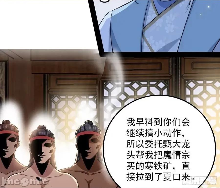 我为邪帝 我为邪帝80.zip 第35页