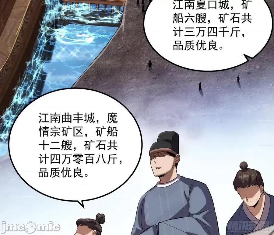 我为邪帝 我为邪帝80.zip 第57页