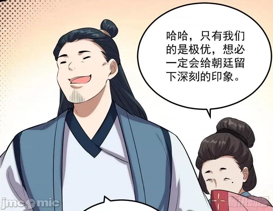 我为邪帝 我为邪帝80.zip 第69页