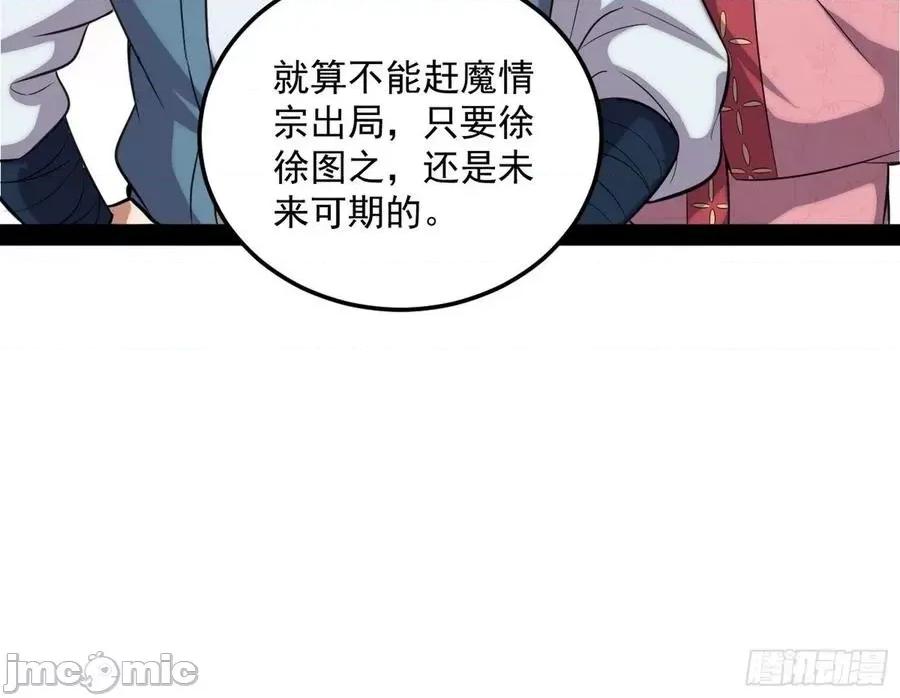 我为邪帝 我为邪帝80.zip 第70页