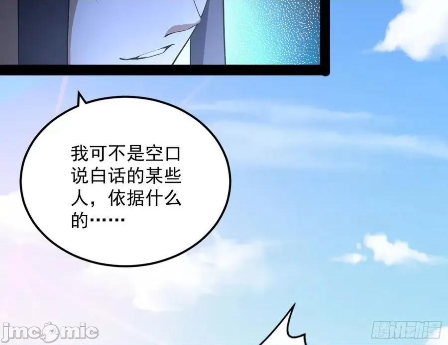 我为邪帝 我为邪帝80.zip 第89页