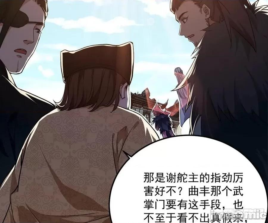 我为邪帝 我为邪帝80.zip 第102页