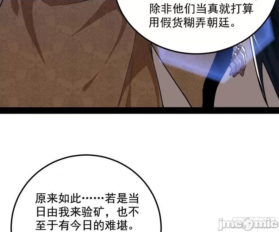 我为邪帝 我为邪帝80.zip 第103页