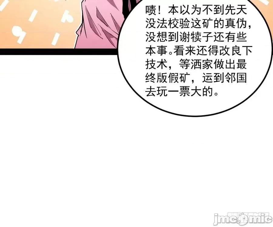 我为邪帝 我为邪帝80.zip 第107页