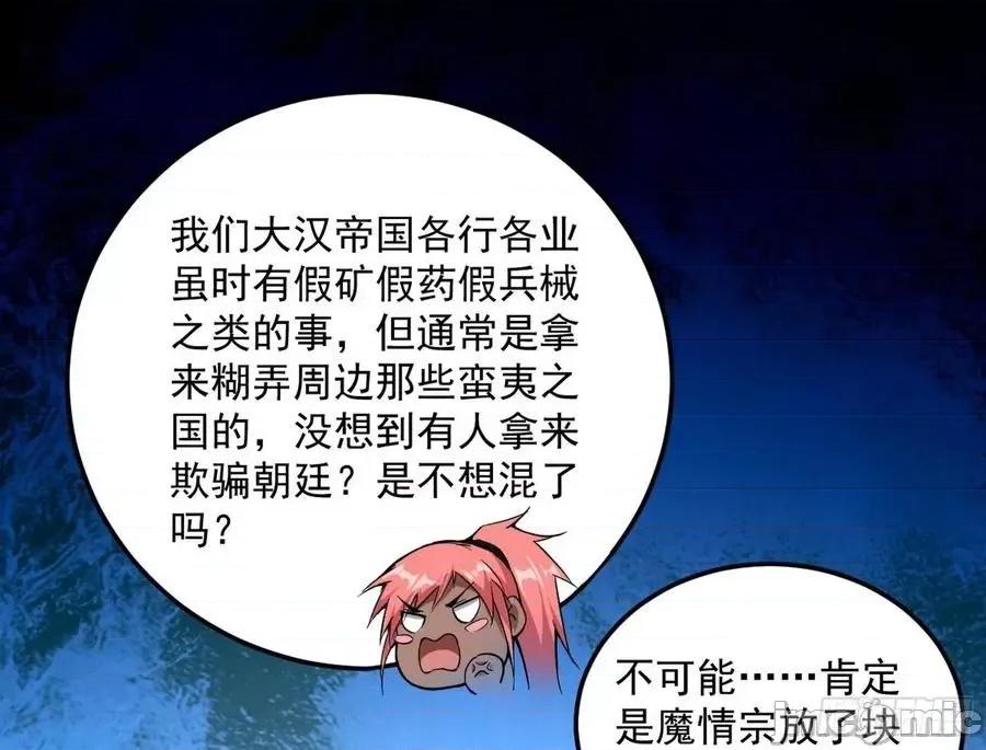 我为邪帝 我为邪帝80.zip 第108页