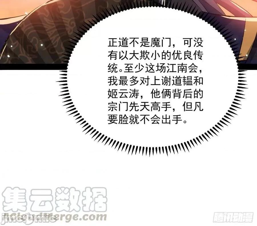 我为邪帝 我为邪帝81.zip 第86页