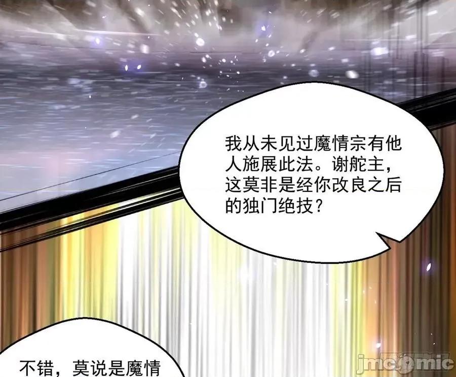 我为邪帝 我为邪帝82.zip 第50页
