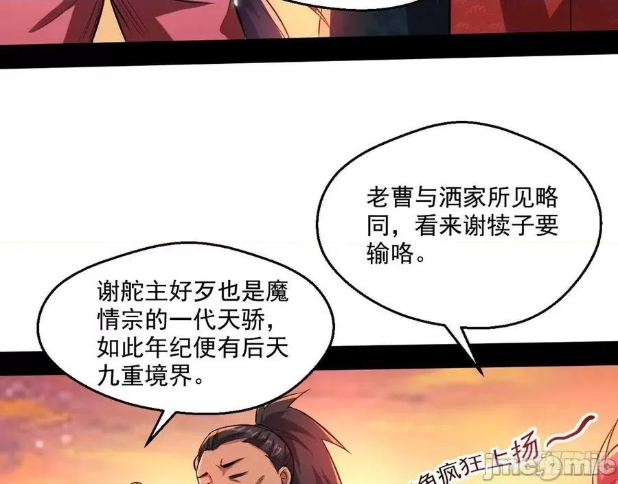 我为邪帝 我为邪帝82.zip 第83页