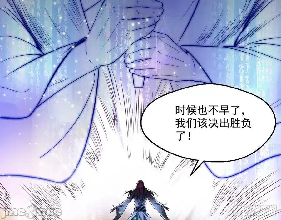 我为邪帝 我为邪帝82.zip 第112页