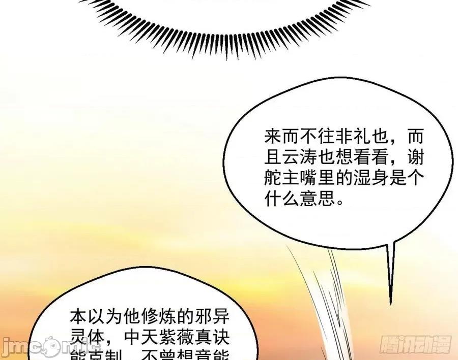 我为邪帝 我为邪帝82.zip 第133页