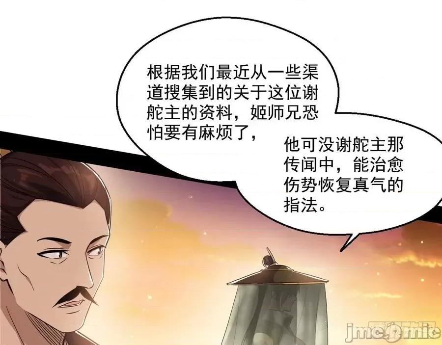 我为邪帝 我为邪帝82.zip 第158页
