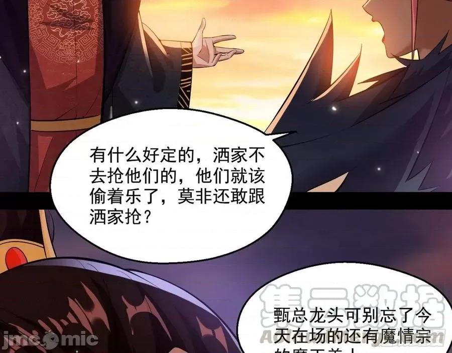 我为邪帝 我为邪帝83.zip 第86页