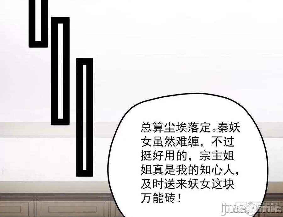我为邪帝 我为邪帝84.zip 第18页