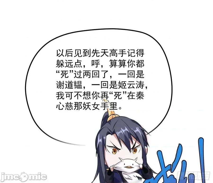 我为邪帝 我为邪帝84.zip 第24页